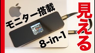 【レビュー動画】高性能でイケてるUSB-Cハブ！これを見ればVisual Dock2がよくわる！