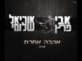 Ahava Acheret