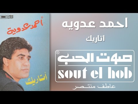 اتاريك احمد عدوية