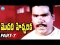 Modati Hecharika Full Movie Part 7 Keerthana Karigalam Manivannan