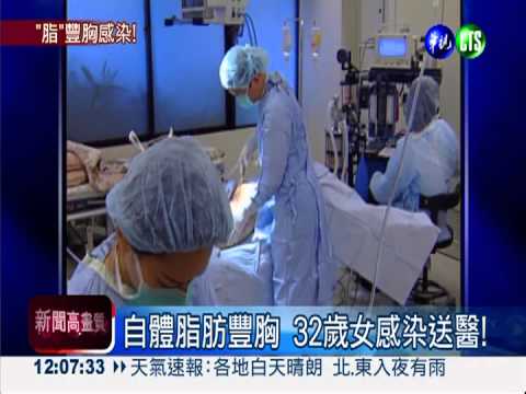 罩杯跳級B到E 女子感染險沒命!