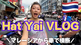 【24時間タイの旅】スパイシーフードってどんくらい辛いの！？ | Hat Yaiの旅