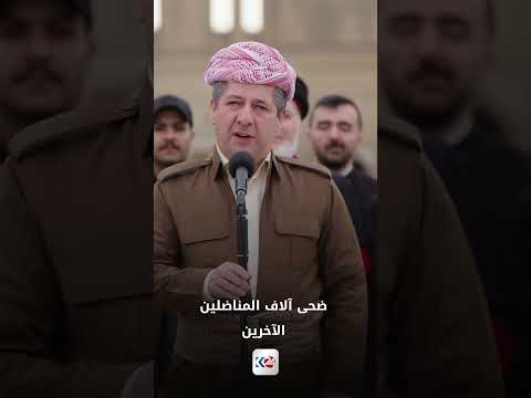 كلمة رئيس الوزراء مسرور بارزاني بمناسبة يوم علم كوردستان 