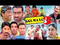Golmaal 3 Ajay Devgn Kareena Kapoor Johnny Lever Mithun The Funniest Bollywood Blockbuster
