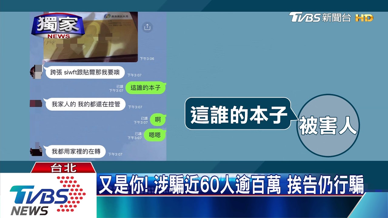 又是你!涉騙近60人逾百萬 挨告仍行騙
