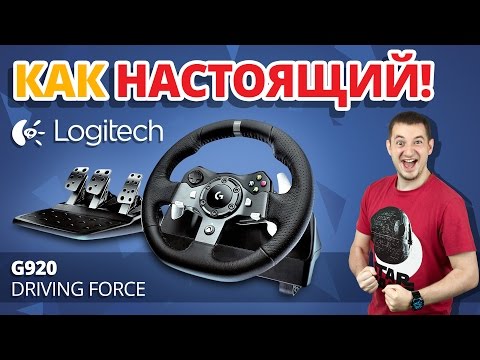 Проволочное кермо Logitech G920 Driving Force PC/Xbox One Black (941-000123) - фото 1 - id-p2422844489