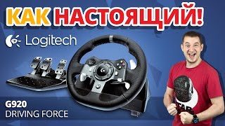 Logitech G920 Driving Force (941-000123) - відео 1