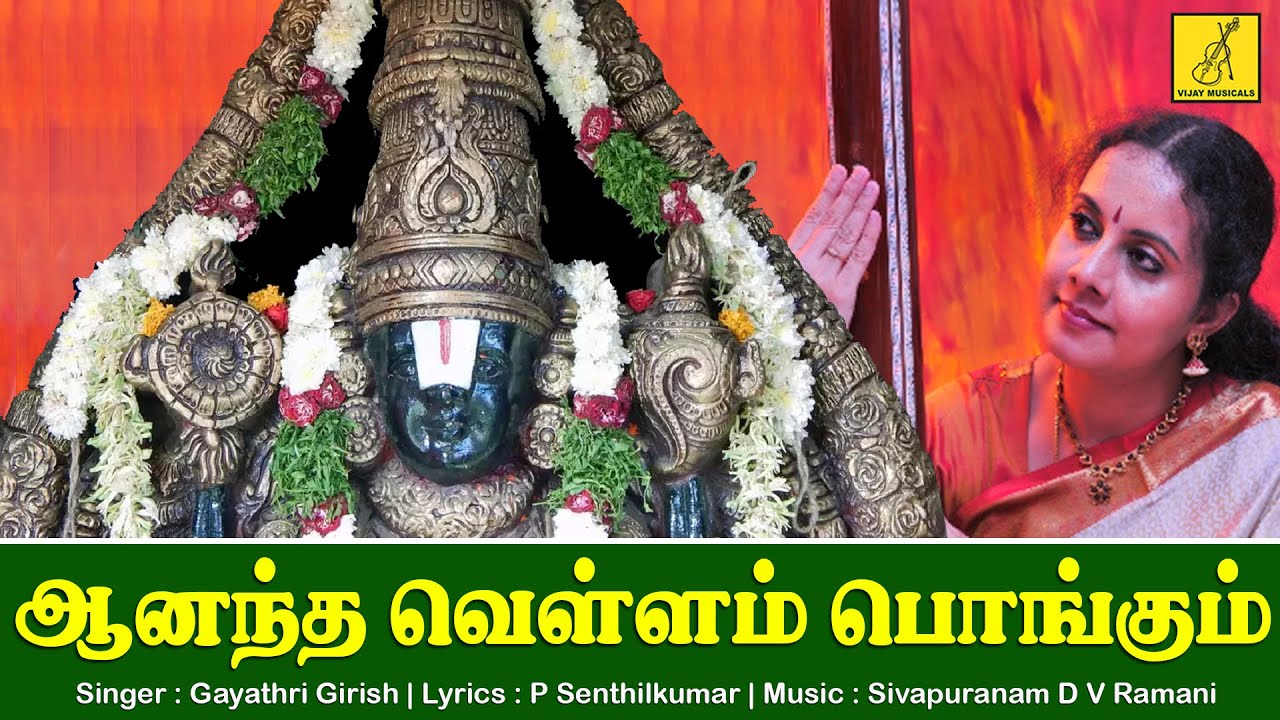 Anandha Vellam Pongum || Sri Prasanna Venkatesa || Gayathri Girish || Perumal Song || Vijay Musicals