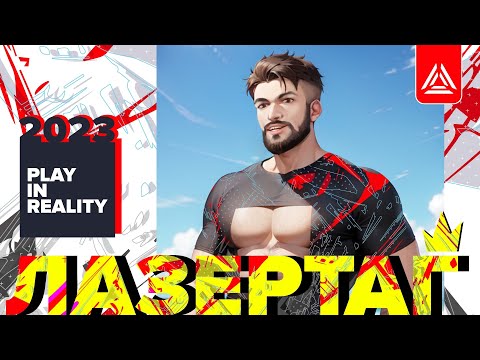 Что такое лазертаг в 2023