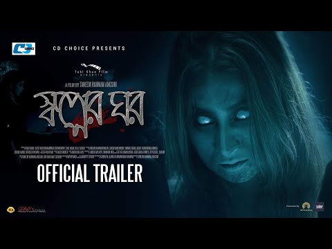 Shopner Ghor | Official Movie Trailer | Zakia Bari Mamo | Milon | Shimul Khan | Taneem Rahman Angshu