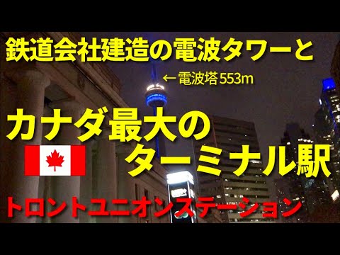 ユニオン駅の正面玄関。