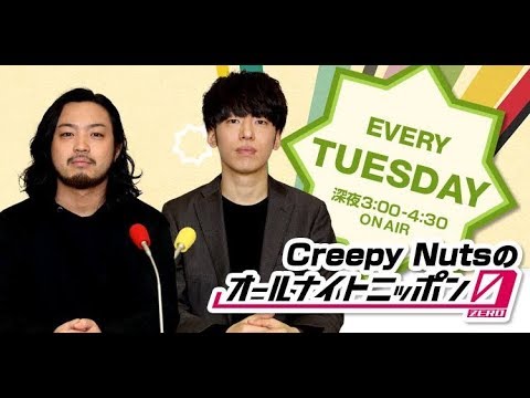 R-指定による誇張しすぎたDiggy-MO’まとめ（Creepy Nutsのオールナイトニッポン0）