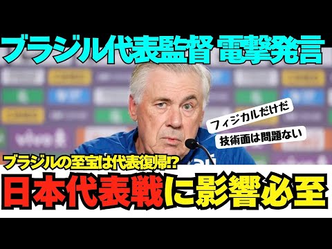 ブラジル代表監督電撃発言！ブラジルの至宝ネイマールは代表復帰？日本代表戦に影響必至