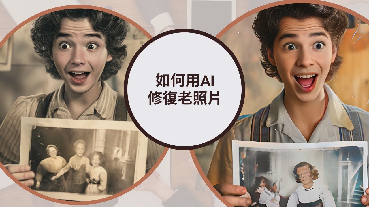 FlexClip 模糊照片修復與黑白照片 AI 上色教學