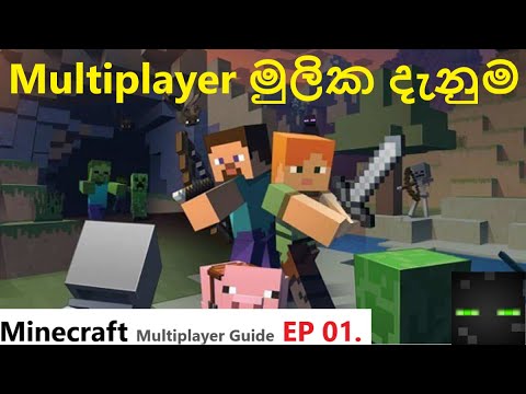 Multiplayer Basics|  Minecraft Multiplayer Guide |  Minecraft Sinhala EP 01.