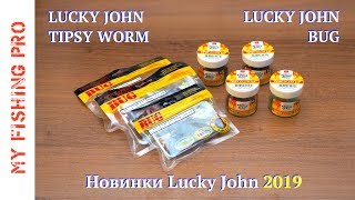 Приманки лаки джон в москве