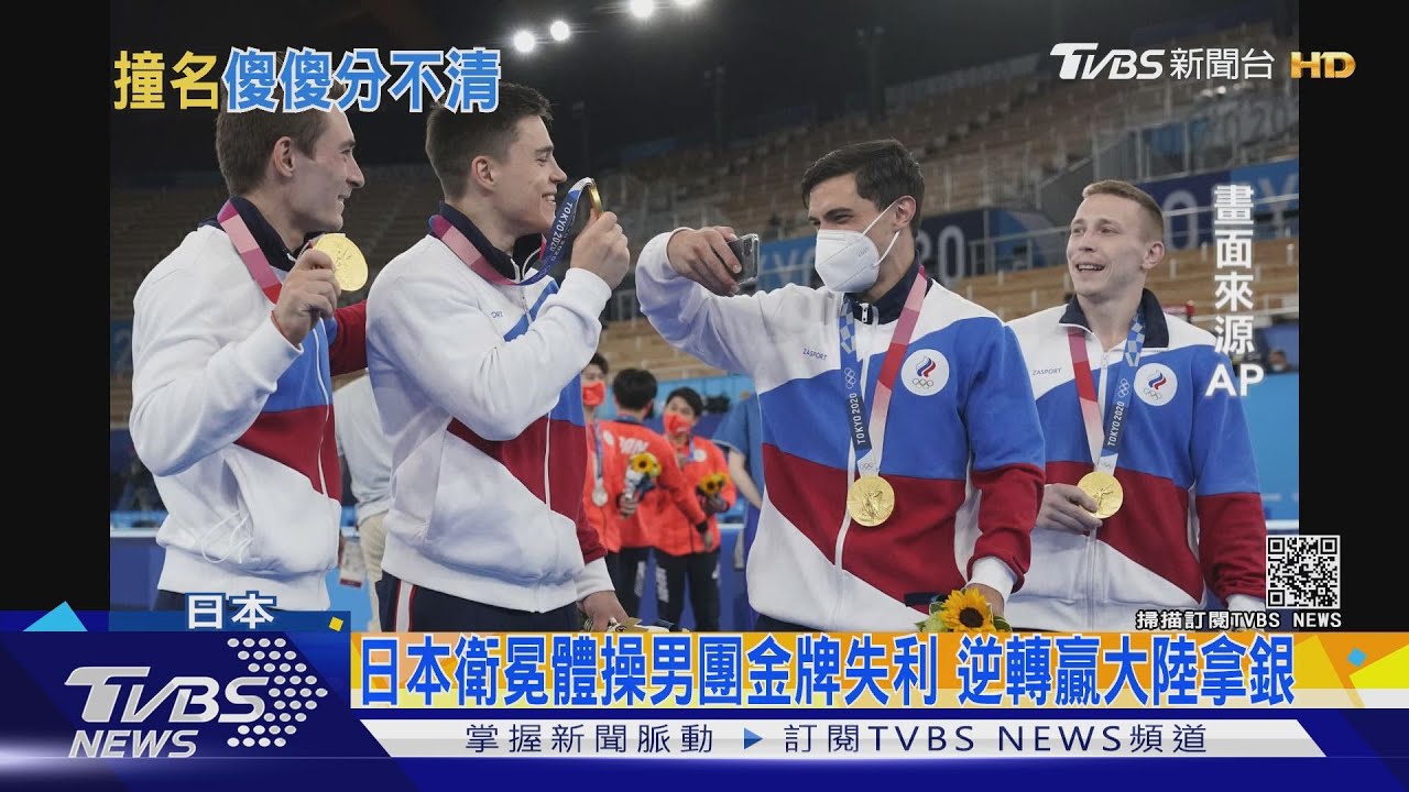 等了24年! 俄羅斯體操男團打敗日本奪金
