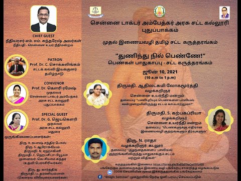 TAMIL WEBINAR - CHENNAI DR. AMBEDKAR GOVT LAW COLLEGE, PUDUPAKKAM