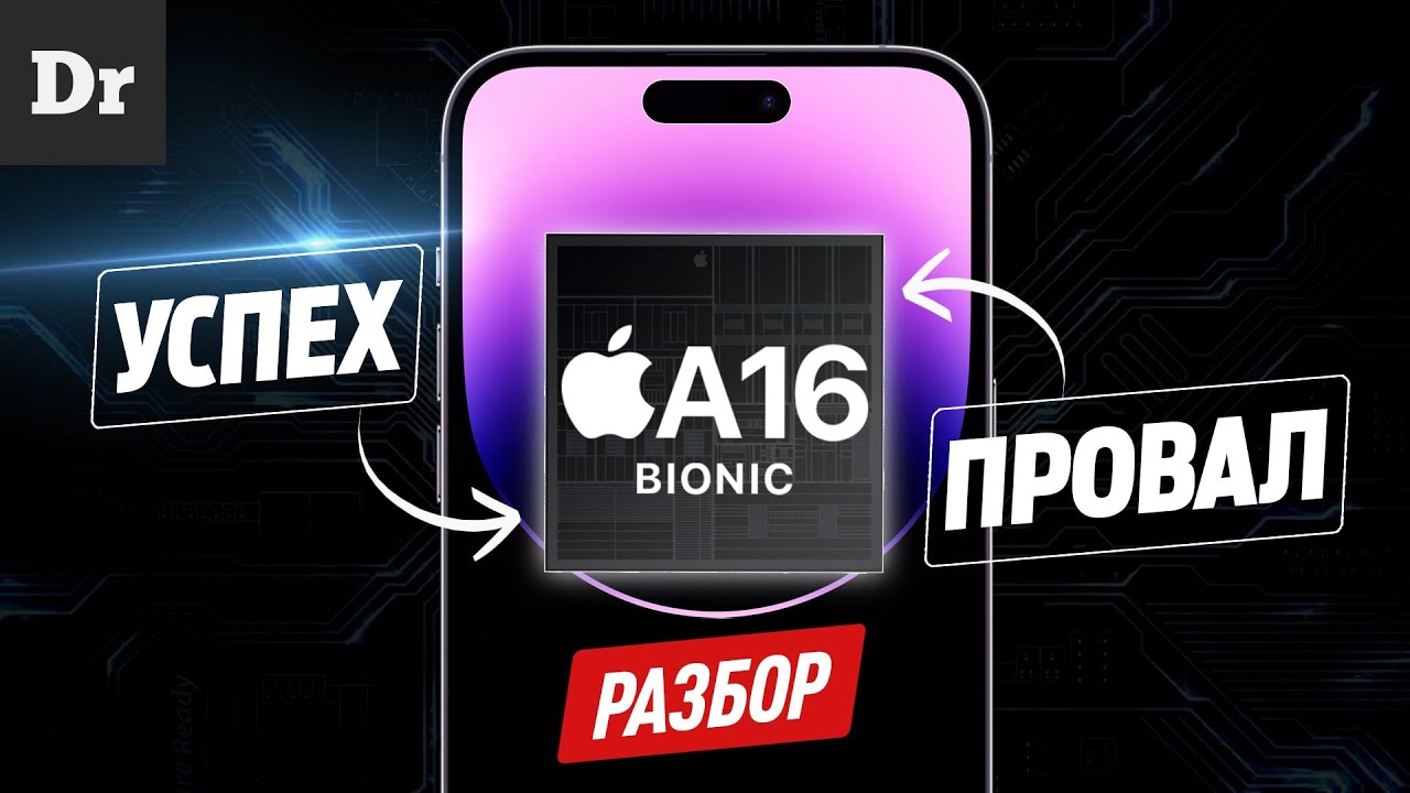 Процессор a16 bionic. Apple a16 bionic. A16 bionic. Apple a15 bionic. Процессор snapdragon 8 gen 2.