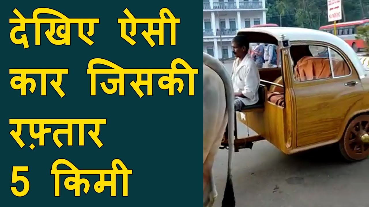 Viral Jugaad video : anand mahindra share jugaad video of bullock cart attached with half ambassador