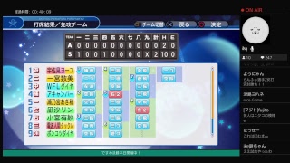 パワプロ親善試合放送
