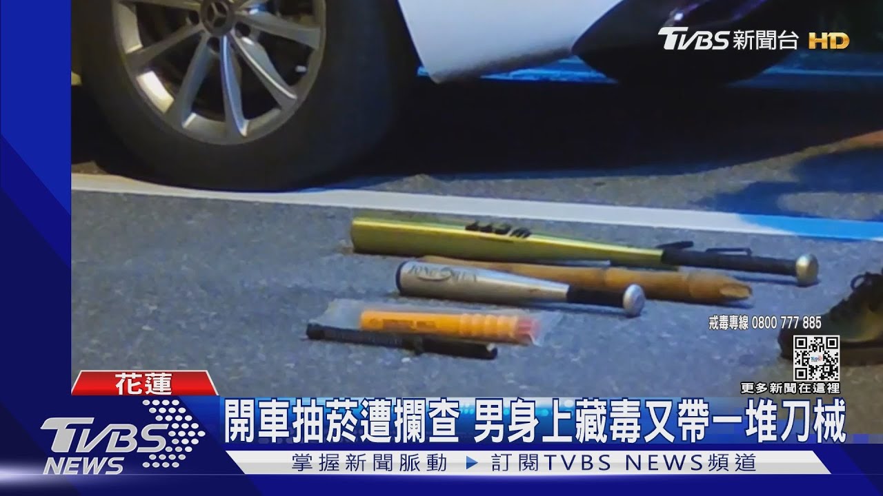 開車抽菸遭攔查　男身上藏毒又帶一堆刀械