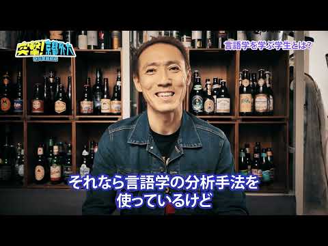スペイン語学科 【京都外大】突撃！京都外大 研究室最前線＜英米語学科 野澤元教授編＞