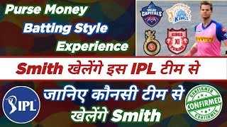 IPL 2021-4 Teams that will buy Steve Smith in Ipl 2021 Auction | Steve Smith IPL 2021 | Steve Smith