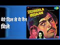 मेरे दिल से ये नैन मिले Zehreela Insaan Asha Bhosle Shailendra S
