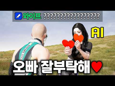 시청자 1천명을 웃긴 배그 AI 듀오