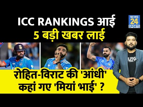 ICC Rankings आई Team India के लिए 5 बड़ी खबर लाई! Rohit, Virat ने छलांग लगाई, कहां गए 'मियां भाई'?