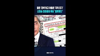 신현송 딸 영국 국적인데..옛 주민번호로 '불법 전입' 논란 #shorts