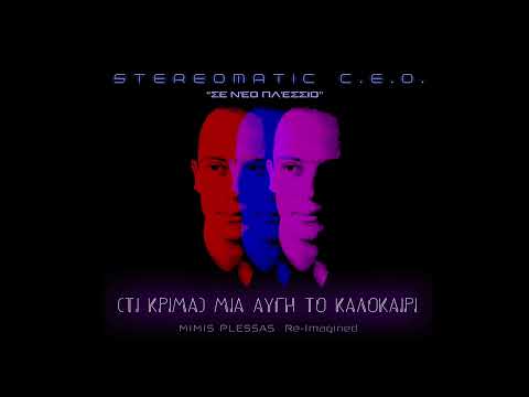 Stereomatic C.E.O.,Mimis Plessas,Tzeni Vanou - (Ti Krima) Mia Avgi To Kalokairi (Leonardor Club Mix)