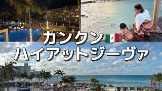 カンクンのオールインクルーシブに1泊！リゾート気分🌴✨️