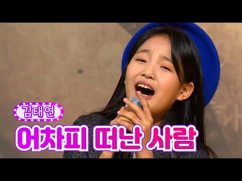 김태연 - 어차피 떠난 사람 금요일은 밤이 좋아 3화 211112 방송
