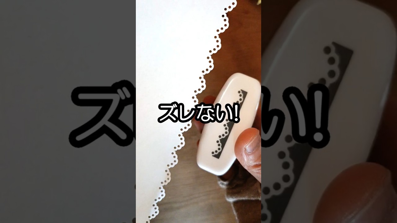 DAISOレースパンチ、絶対ズレない！