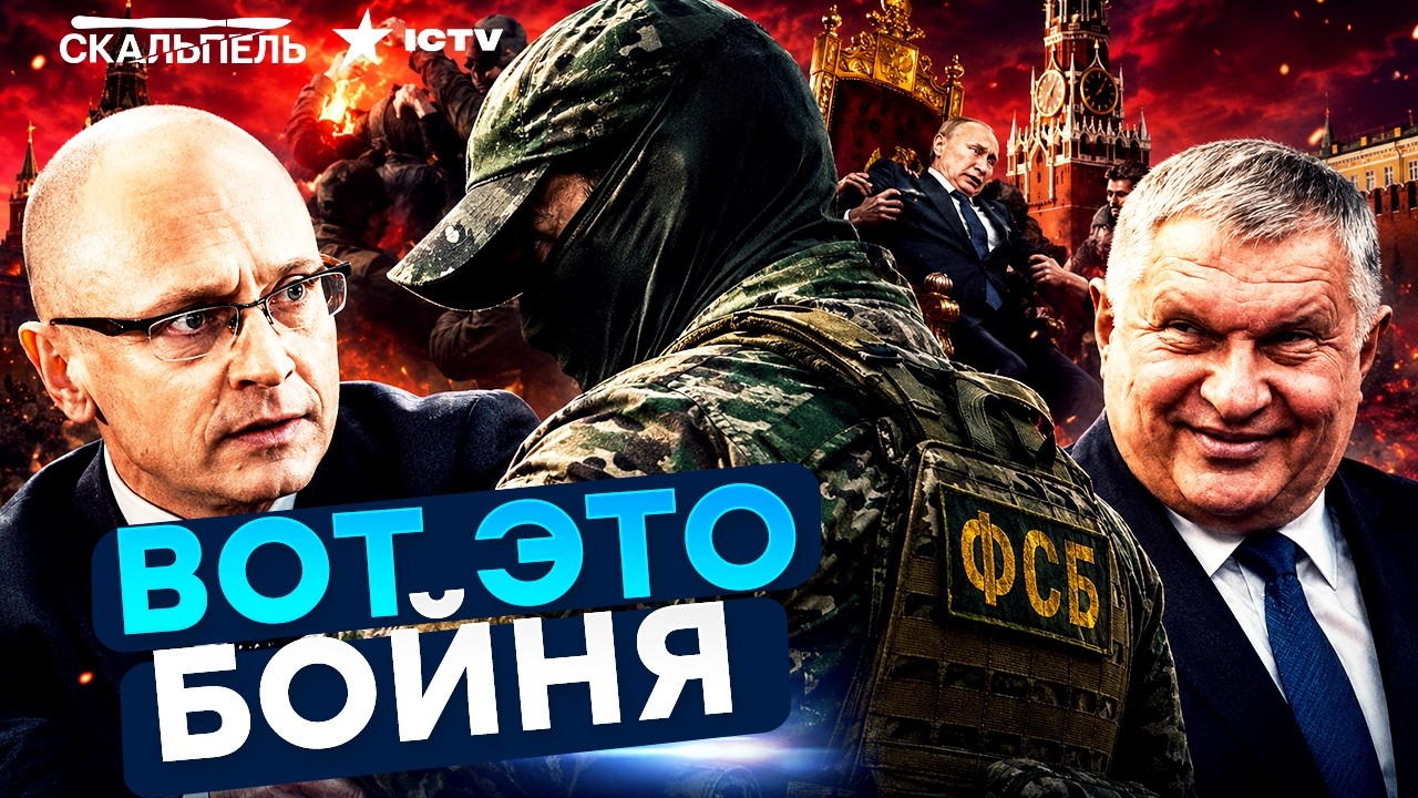 В Кремле началась РЕЗНЯ! Кириенко против ФСБ: РФ входит в мясорубку! 9 мая ста?