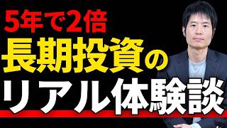 インデックスより儲かる？初心者が資産2倍にした個別株ガチホ戦略