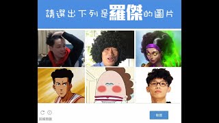 [實況] 1/8 阿傑和泰山的戰場日常