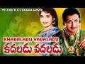 Kadaladu Vadaladu || Telugu Full Length Movie || N.T.Rama Rao, Jayalalitha, B. Vittalacharya