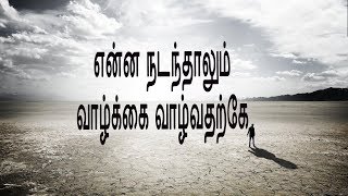Tamil motivationsellum paathaiyil Tamil thoughts c