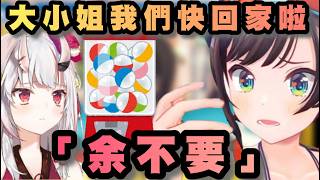 被扭蛋吸引不想走的可愛余！下次486再陪妳來啦！【大空昴/百鬼綾目/百鬼あやめ】【Hololive中文】