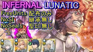 【FEH】大英雄戦 マイクラン INFERNAL LUNATIC 配布のみ 継承無し 聖印無し【ファイアーエムブレムヒーローズ】FireEmblemHeroes GHB Miklan