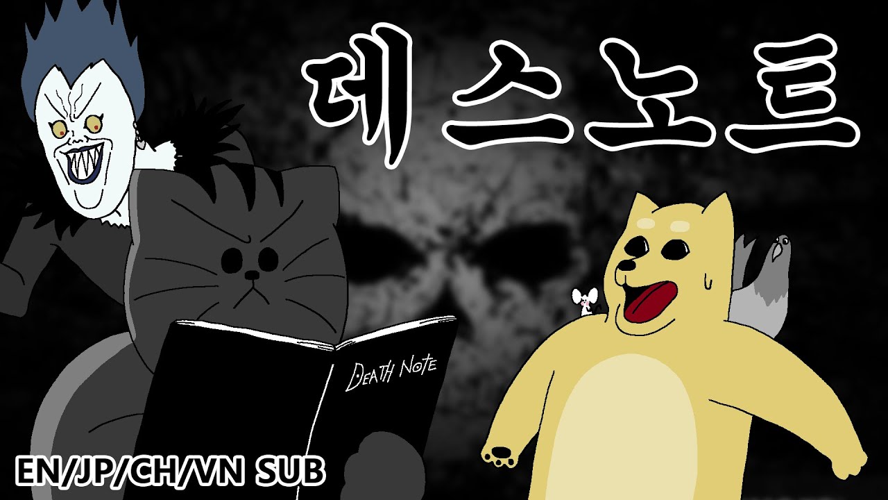 [짐승친구들] 데스노트