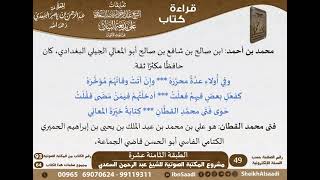 صورة 19 - الطبقة الثامنة عشرة من كتاب بديعة البيان عن موت الأعيان - السعدي - كبار العلماء