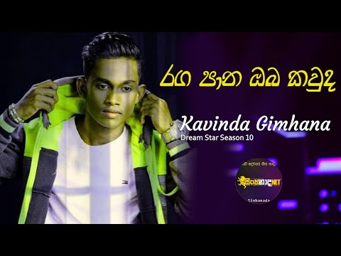 Ranga Pana Oba Kawuda & Kallalo Unnadedo - Kavinda Gimhana