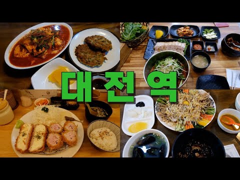 대전역 인근 칼국수·노포 맛집 top10 위치공유