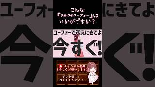 【こんな歌声はいかが？】#ひみつのユーフォー /#ナユタン星人 #歌ってみた #cover #歌い手 #ボカロ歌ってみた #オリジナルmv #shorts #short