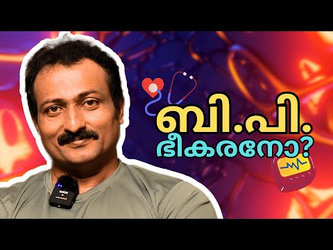 രക്തസമ്മർദ്ദം - അറിയേണ്ടത് | Augustus Morris