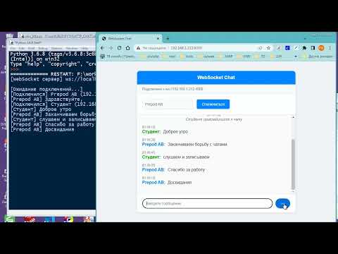 py298 Чат на WEB сокетах с клиентом - Браузером